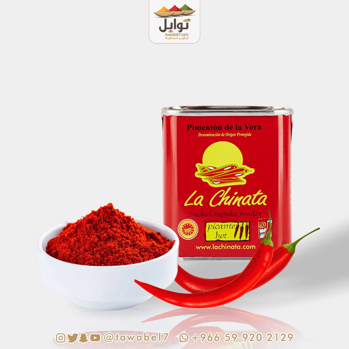 بابريكا مدخن كمشة