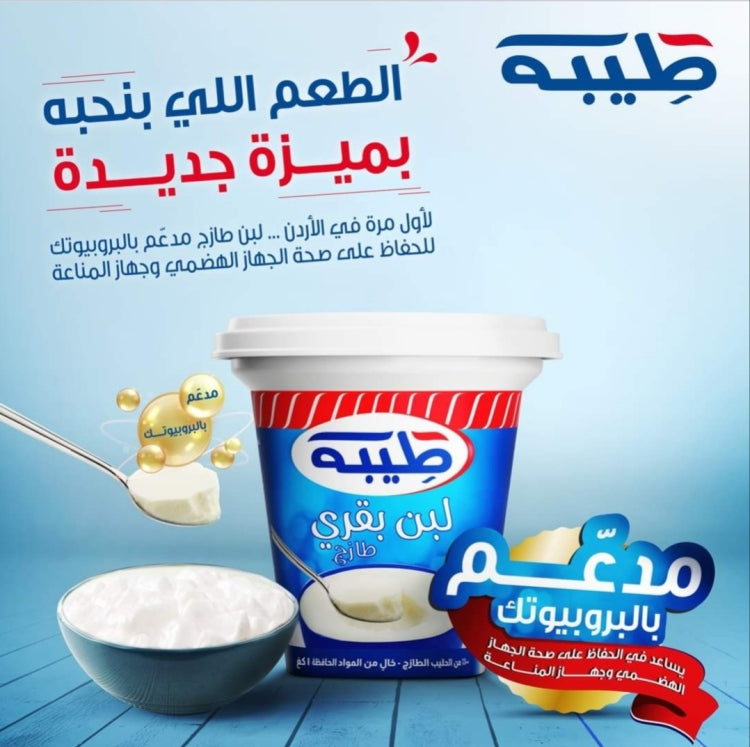 لبن طيبة كيلو