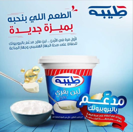 لبن طيبة كيلو