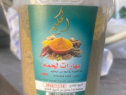 حكيم بهارات لحمة