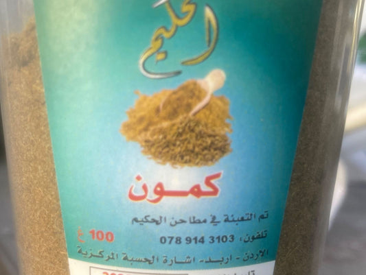 حكيم كمون ناعم
