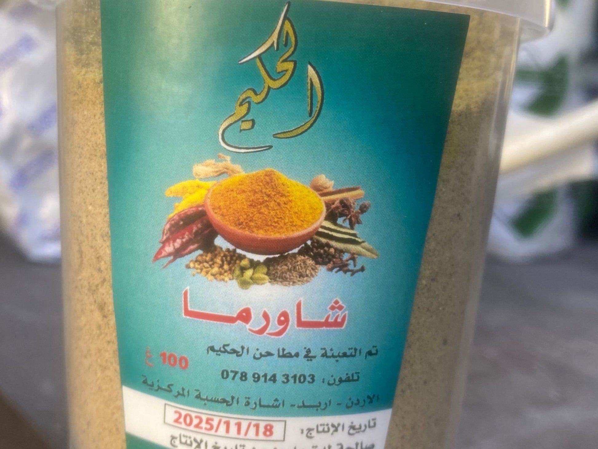 حكيم بهارات شاورما
