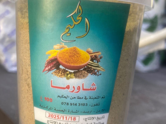 حكيم بهارات شاورما