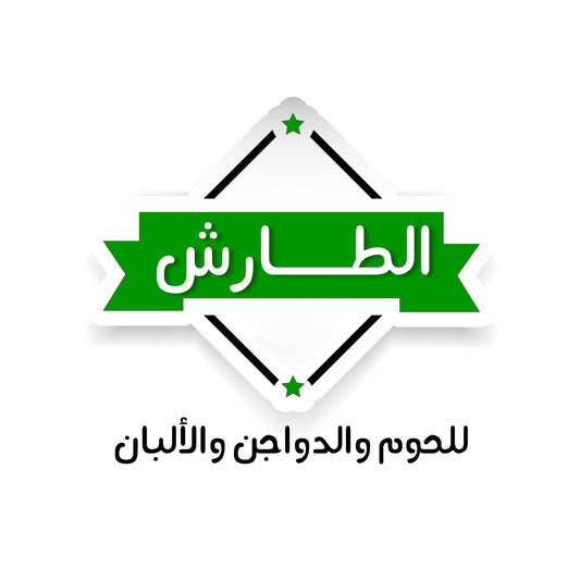 دجاج الطارش