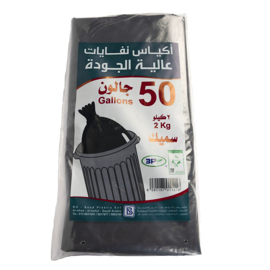 أكياس نفايات السلطان