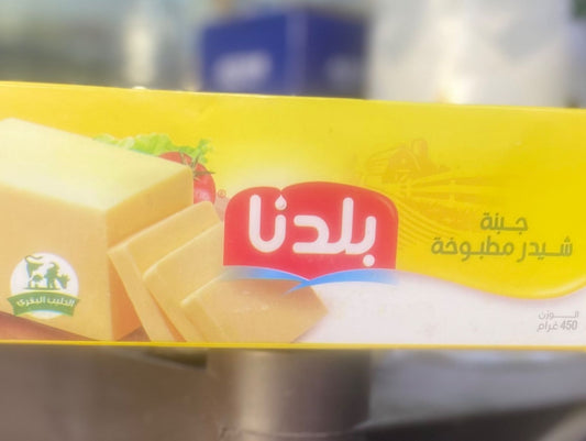 بلدنا جبنة شيدر مطبوخة 450