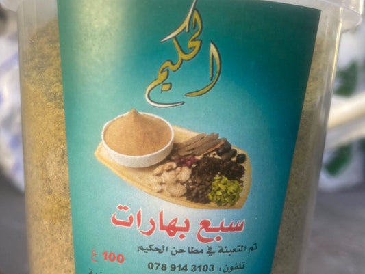حكيم سبع بهارات