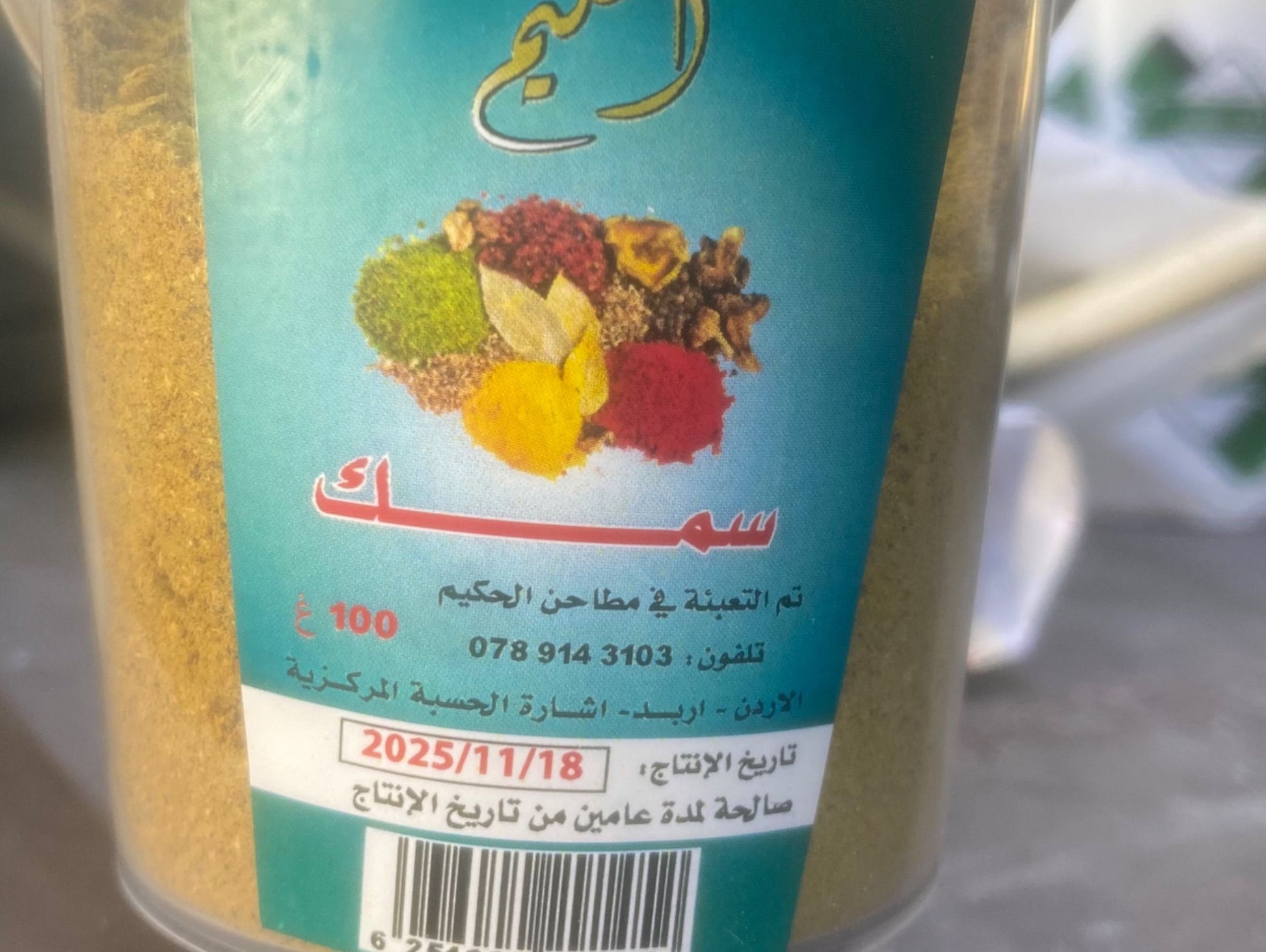 حكيم بهارات سمك