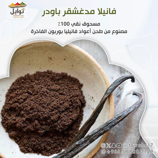 فانيلا / بكنج باودر بيسان 100
