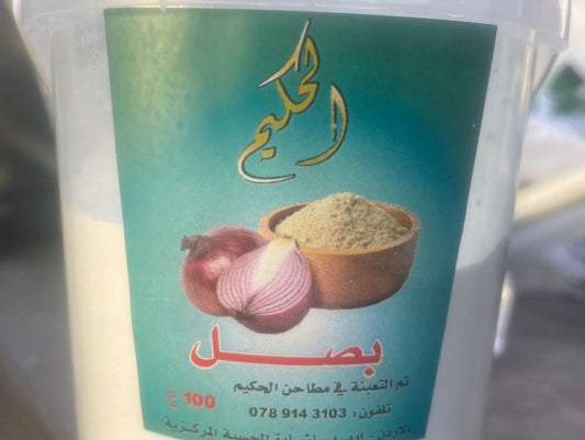 حكيم بصل مطحون