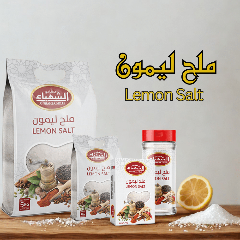 ملح ليمون كمشة