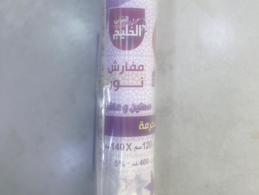 نور مفارش سفرة مخرمة 120x140