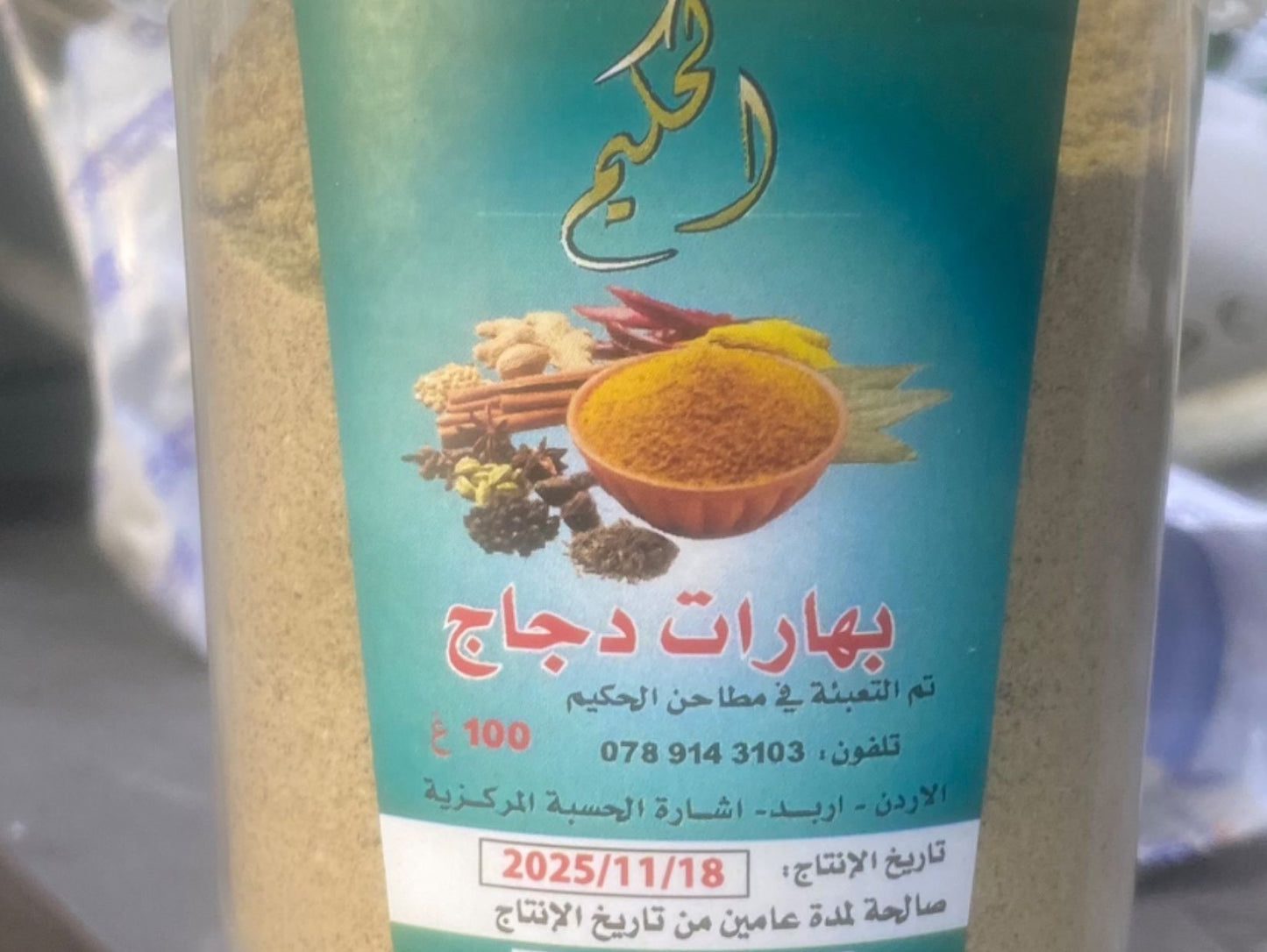 حكيم بهارات الدجاج