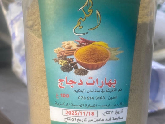 حكيم بهارات الدجاج