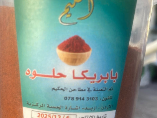 حكيم بهارات البابريكا الحلوة