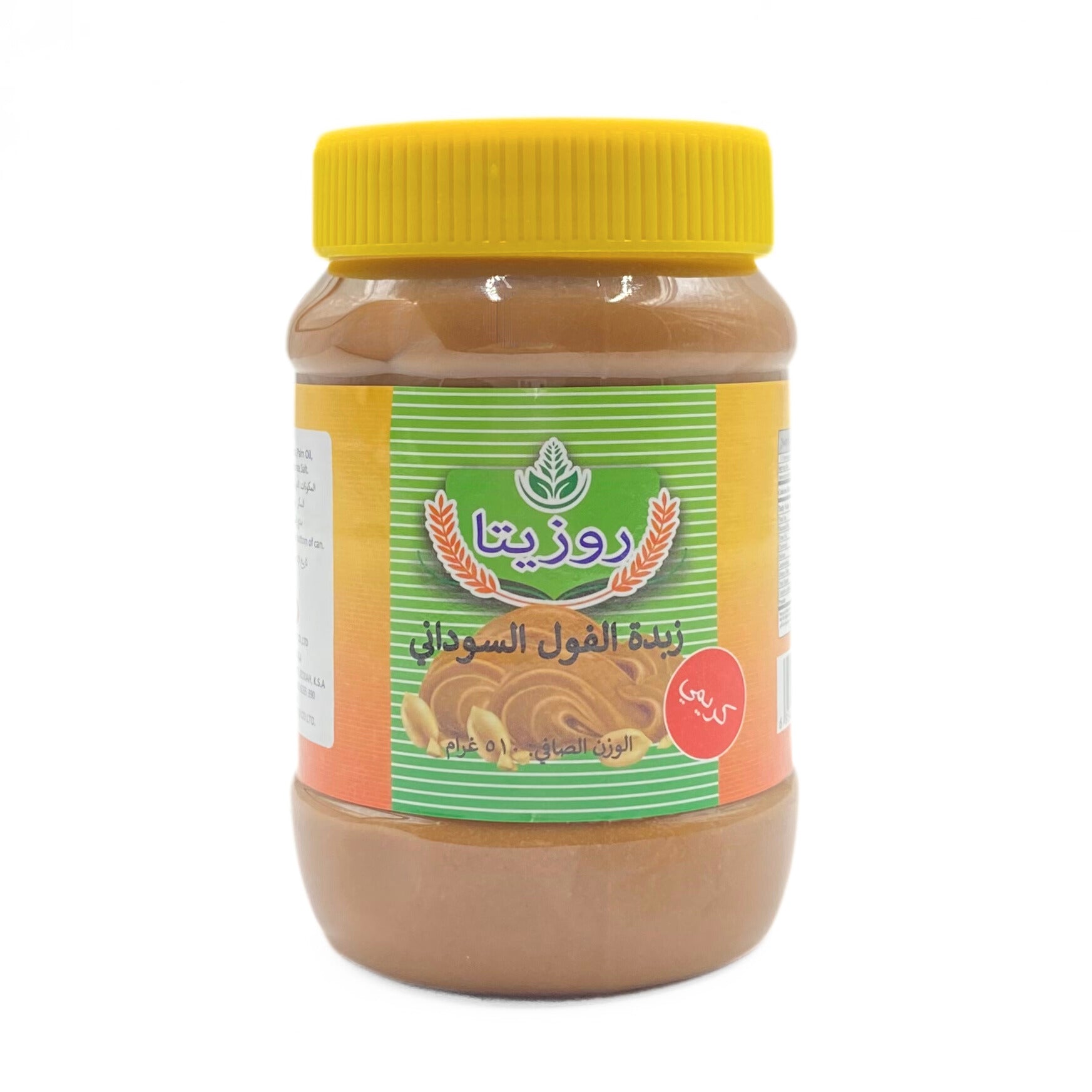 معجون الفول السوداني
