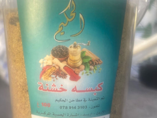 حكيم بهارات كبسة خشنة
