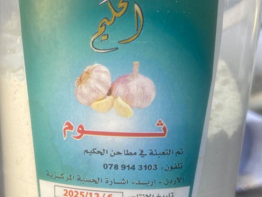 حكيم بهارات ثوم مطحون