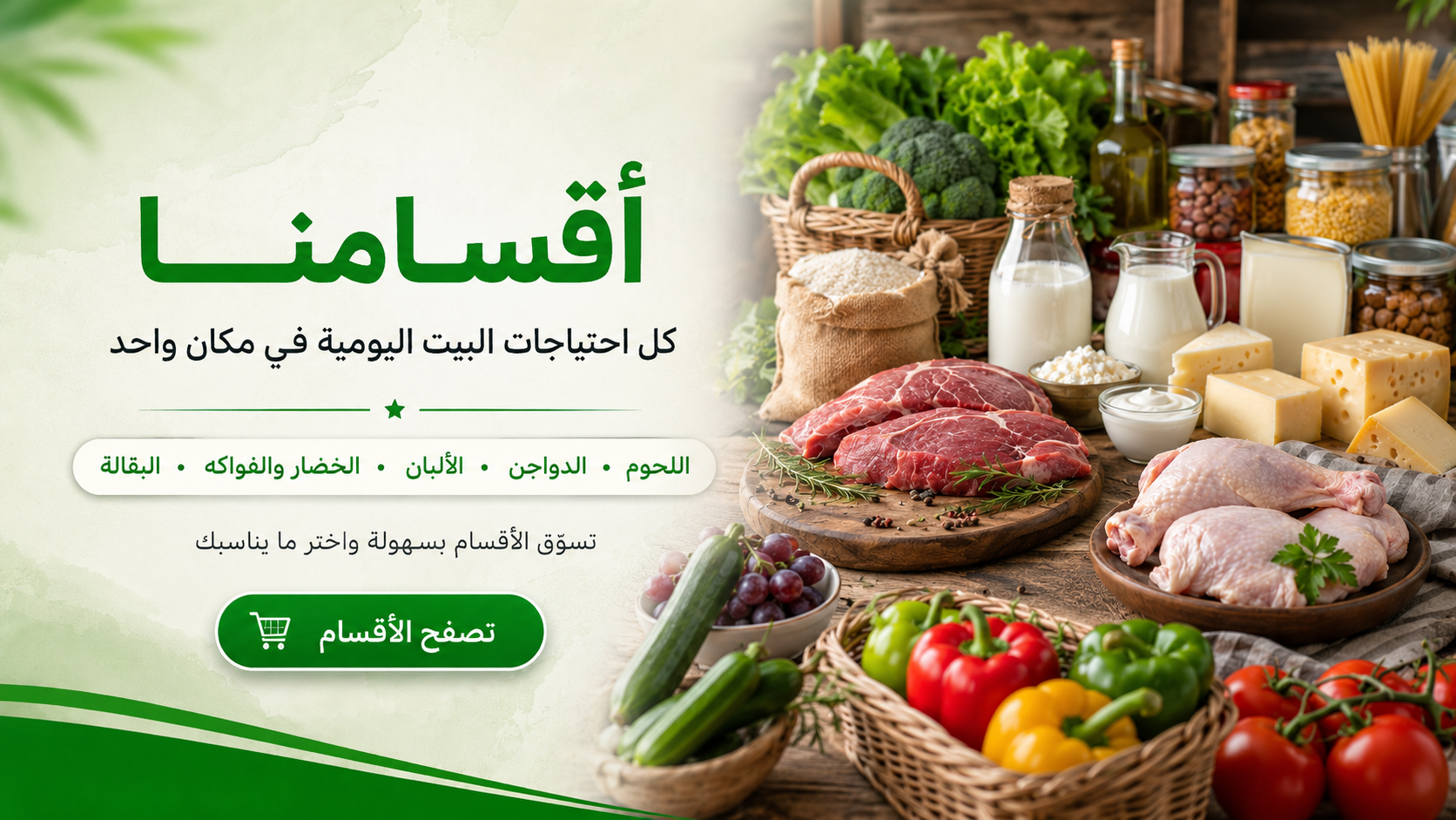 منتجات الطارش الطازجة