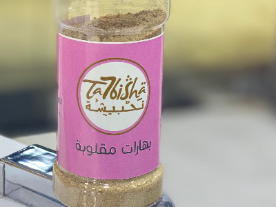 بهارات مقلوبة أرابيلا
