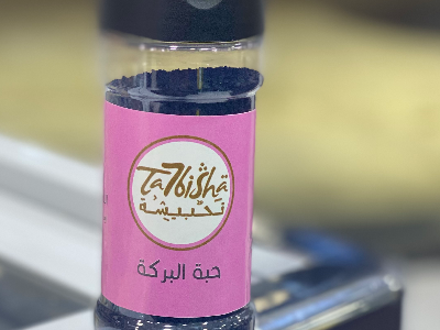حبة البركة أرابيلا