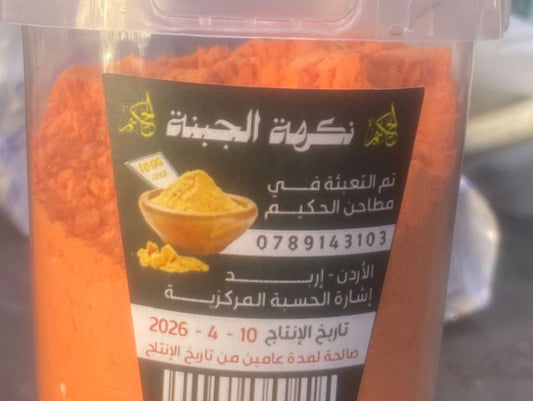حكيم نكهة الجبنة