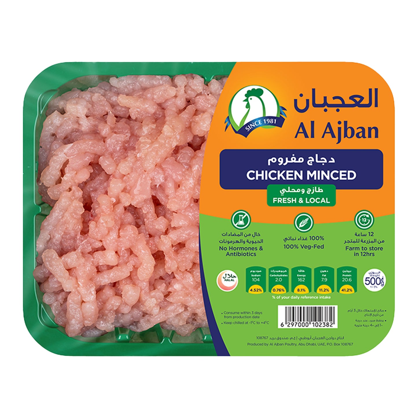 دجاج العز مفروم