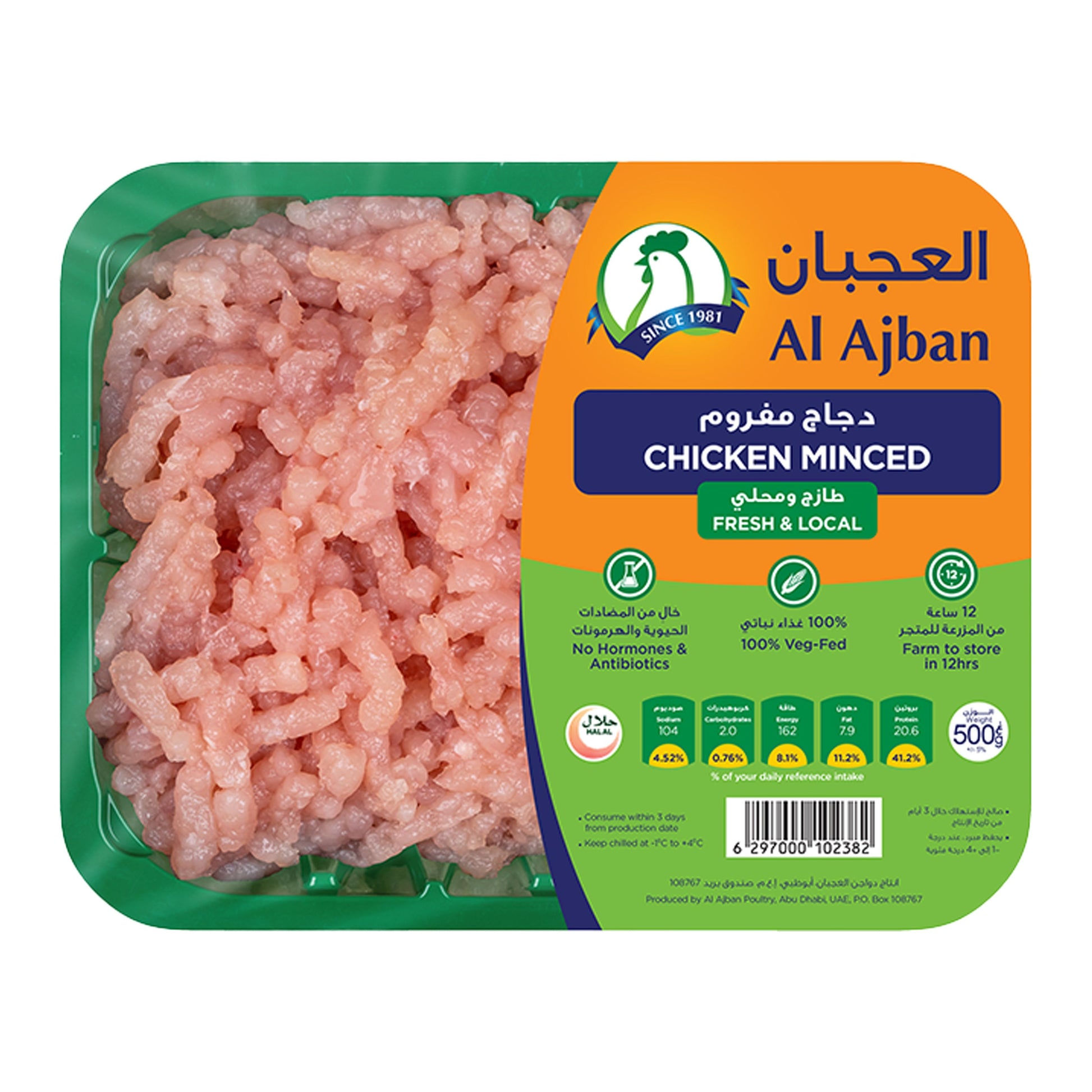 دجاج العز مفروم