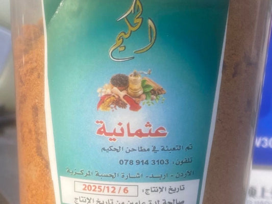 حكيم عثمانية بهارات بطاطا بدون جبنة