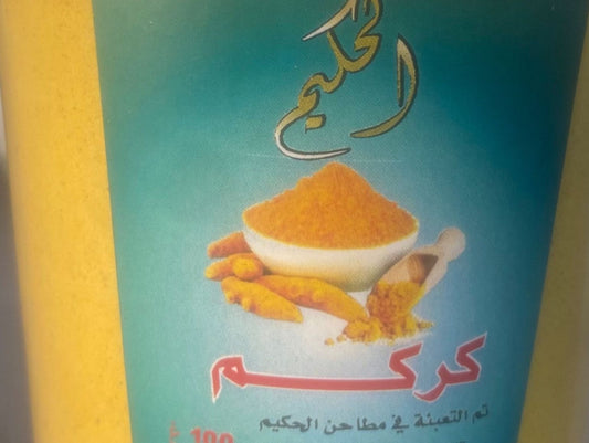حكيم كركم