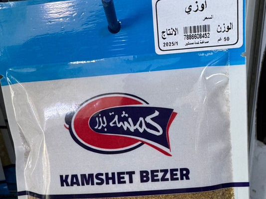 بهارات أوزي كمشة