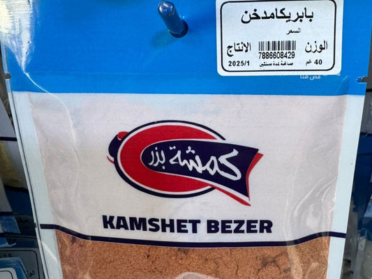 بابريكا مدخن كمشة