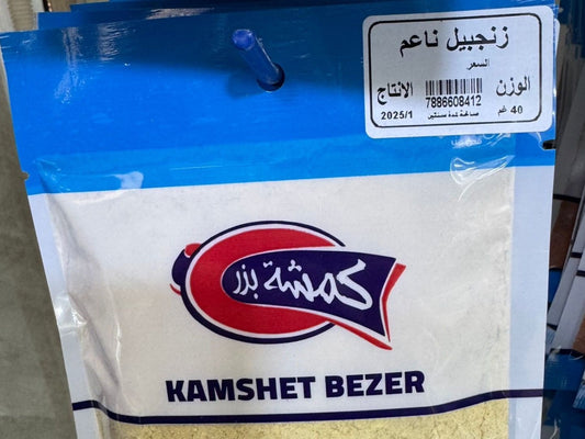 زنجبيل ناعم كمشة