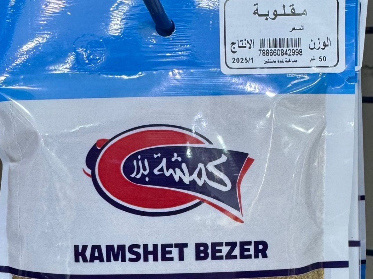 بهارات مقلوبة كمشة
