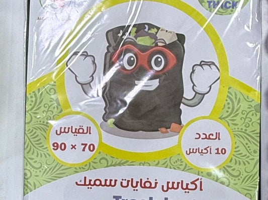 السلطان أكياس نفايات سميكه