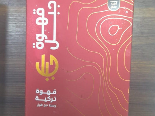 قهوة جبل وسط مع هيل 250