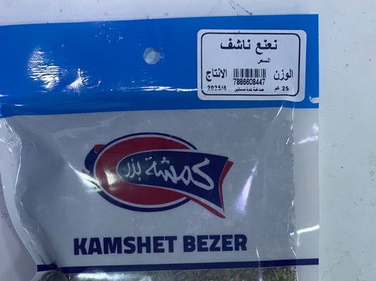 كمشة نعنع ناشف