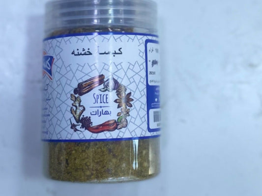 كمشة بهارات كبسة خشنة 100